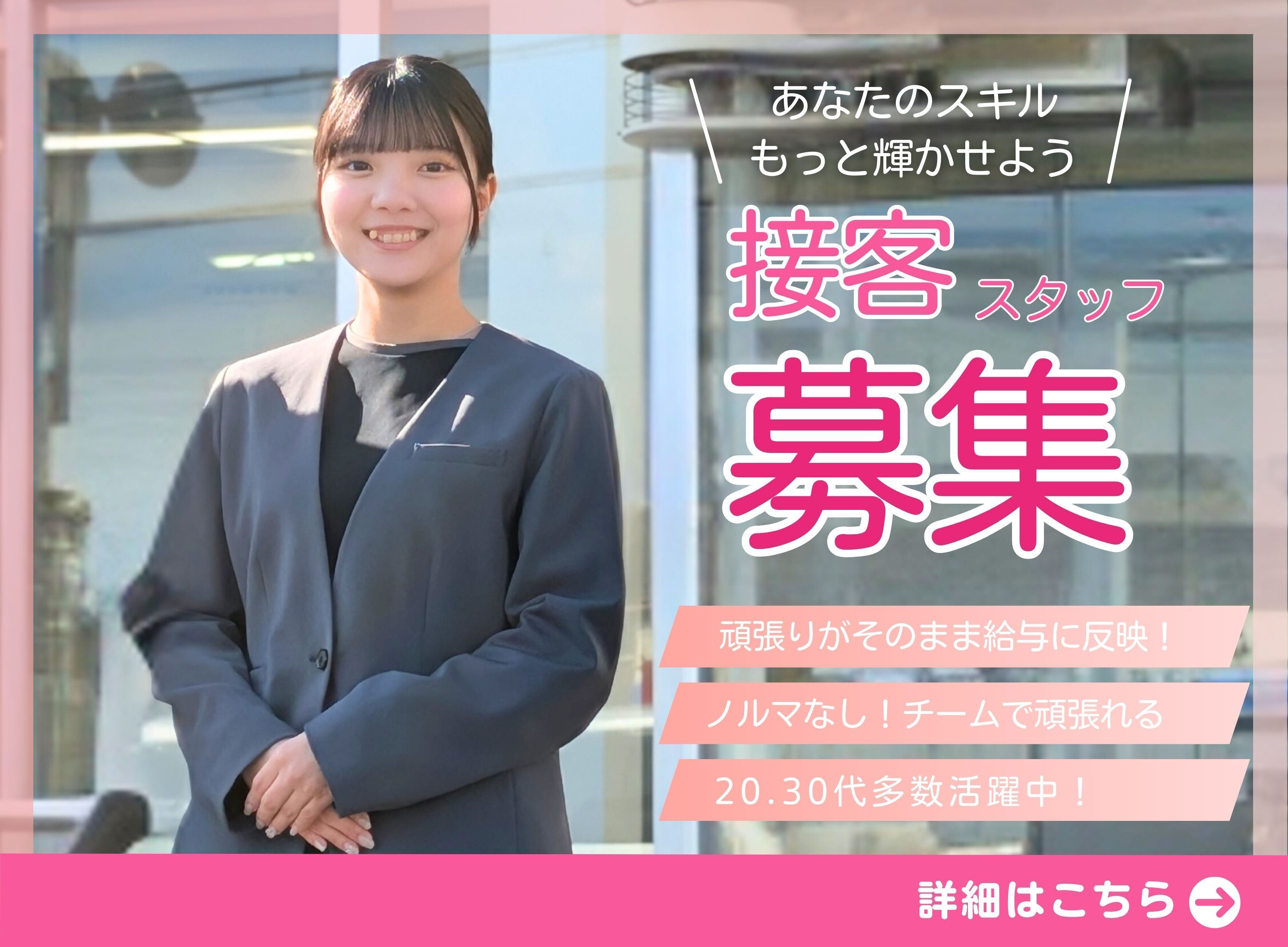 ◇地域採用で安心の勤務地
◇接客が初めての方でも安心の社内研修
◇予約コントロールで残業は少なめ
◇ノルマはありません