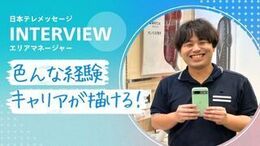 ◆当社の面接POINT
《志望動機は、なんでも大丈夫!》
「携帯が好き」「接客が好き」「少し気になった」