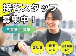 ◇地域採用で安心の勤務地
◇接客が初めての方でも安心の社内研修
◇予約コントロールで残業は少なめ
◇ノルマはありません