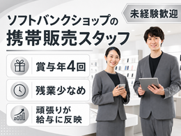 人と接するのが好きな方
若いうちに活躍したい方
相談にのるのが得意な方