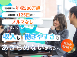 ★ソフトバンク代理店評価全国1位(2024年下期)
★顧客満足 全国トップクラス評価
★賞与5ヵ月支給あり(2025年)