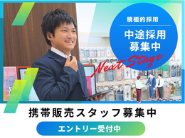 人と話すことが好きな方
業界問わず接客や営業経験のある方歓迎!