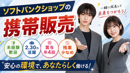 人と話すことが好きな方
業界問わず接客や営業経験のある方歓迎!
