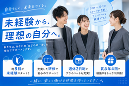 人と話すことが好きな方
業界問わず接客や営業経験のある方歓迎!
商品知識のない方も 初月は在宅研修でしっかり学べる!