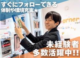 ◎元気で人と接することが好きな方
◎頑張りが評価される環境、成長企業で働きたい方
◎携帯に興味がある方