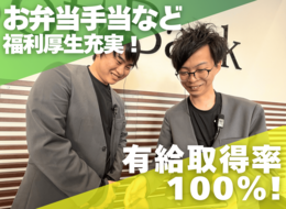 ◎元気で人と接することが好きな方
◎頑張りが評価される環境、成長企業で働きたい方