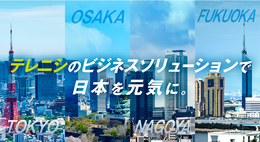 法人営業経験者（携帯キャリア）、ネットワークシステムの販売経験者、最先端の商品やサービスを扱っていた方優遇します！