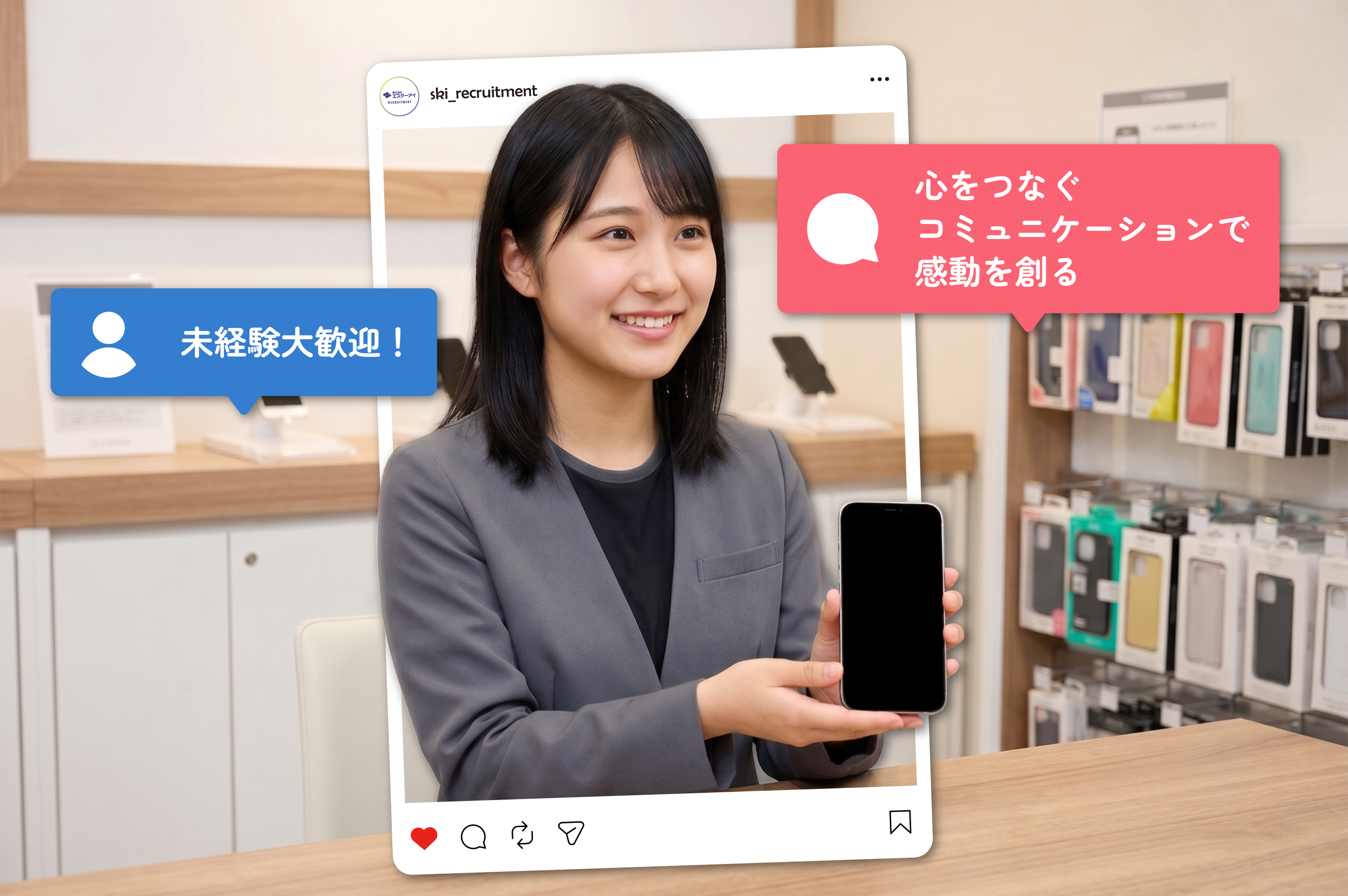 ◆20代で新しいことにチャレンジしたい方
◆人と話すことが好きな方
◆丁寧な接客を心がけられる方
◆チームで協力して働くことが好きな方