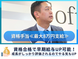 人と話すことが好きな方
業界問わず接客や営業経験のある方歓迎!
他業種の経験も生かせる仕事内容が必ず見つかります☆