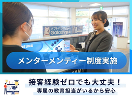 人と話すことが好きな方
業界問わず接客や営業経験のある方歓迎!
商品知識のない方も 初月は在宅研修でしっかり学べる!