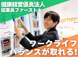 ◎元気で人と接することが好きな方
◎頑張りが評価される環境、成長企業で働きたい方
◎携帯に興味がある方