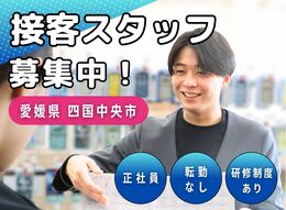 ◇人の役に立つことにやりがいを感じる方
◇相手の立場で行動でき、チームワークを大切にする方
◇どんなことにも意欲のある方