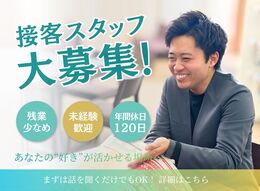 ◇人の役に立つことにやりがいを感じる方
◇相手の立場で行動でき、チームワークを大切にする方
◇どんなことにも意欲のある方