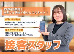 ◇人の役に立つことにやりがいを感じる方
◇相手の立場で行動でき、チームワークを大切にする方
◇どんなことにも意欲のある方