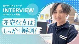 ◆当社の面接POINT
《志望動機は、なんでも大丈夫!》
「携帯が好き」「接客が好き」「少し気になった」