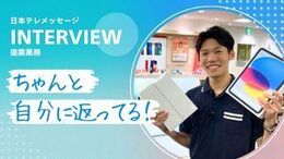 ◆当社の面接POINT
《志望動機は、なんでも大丈夫!》
「携帯が好き」「接客が好き」「少し気になった」